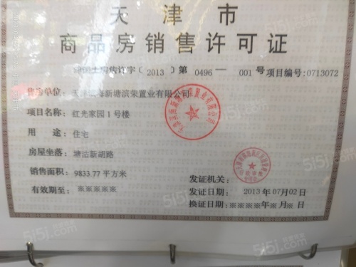 红光家园第15张图