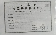 津南新城开发商营业执照相册