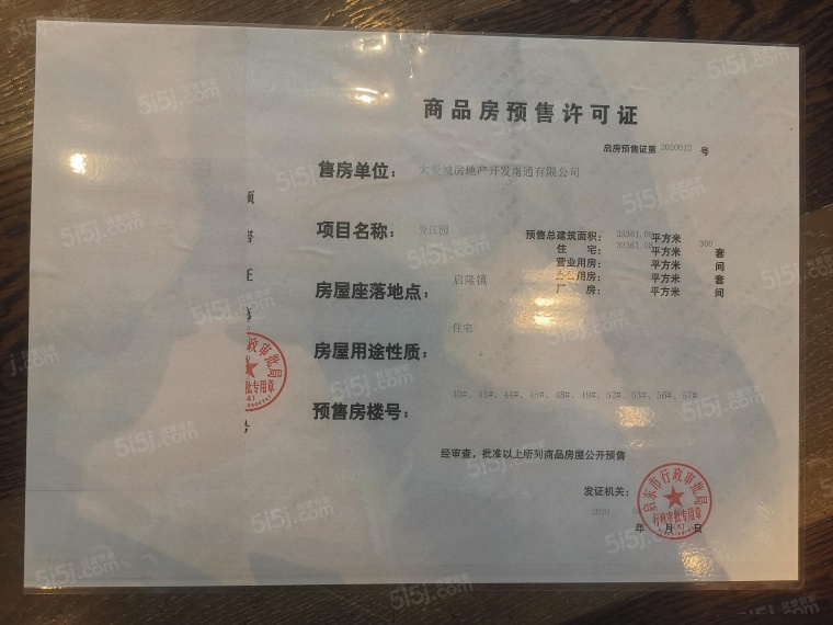 崇明岛大爱城预售许可证