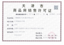 天骥智谷开发商营业执照相册