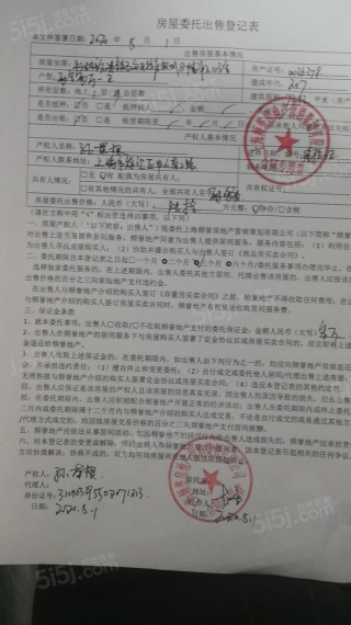 九龙山慢城预售许可证