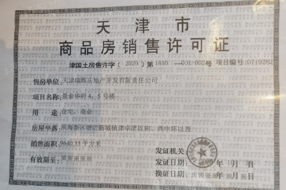 景瑞华发悦天地第38张图