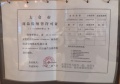 复游文旅城预售许可证相册大图