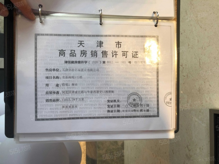 中冶德贤华府预售许可证