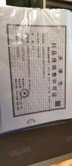 天保天成华境预售许可证