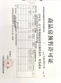 檀溪郡开发商营业执照相册
