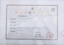 阳光城文澜府开发商营业执照相册