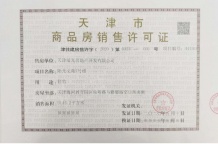 阳光城文澜府开发商营业执照相册