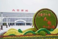 复游文旅城配套图相册大图