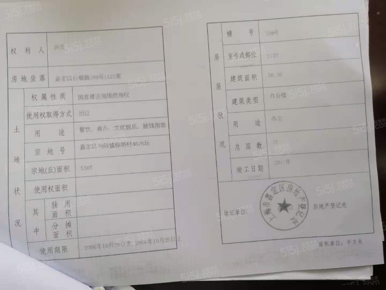 晶鼎大厦预售许可证