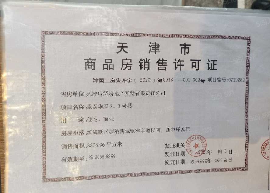 景瑞华发悦天地预售许可证