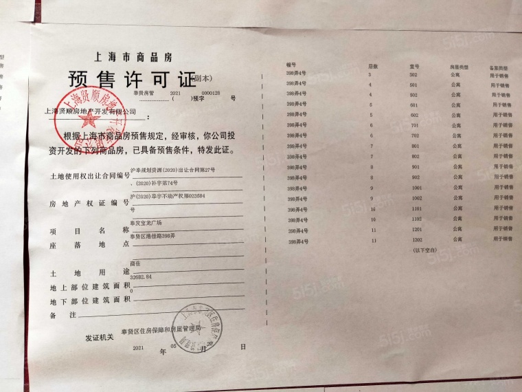 奉发宝龙广场预售许可证