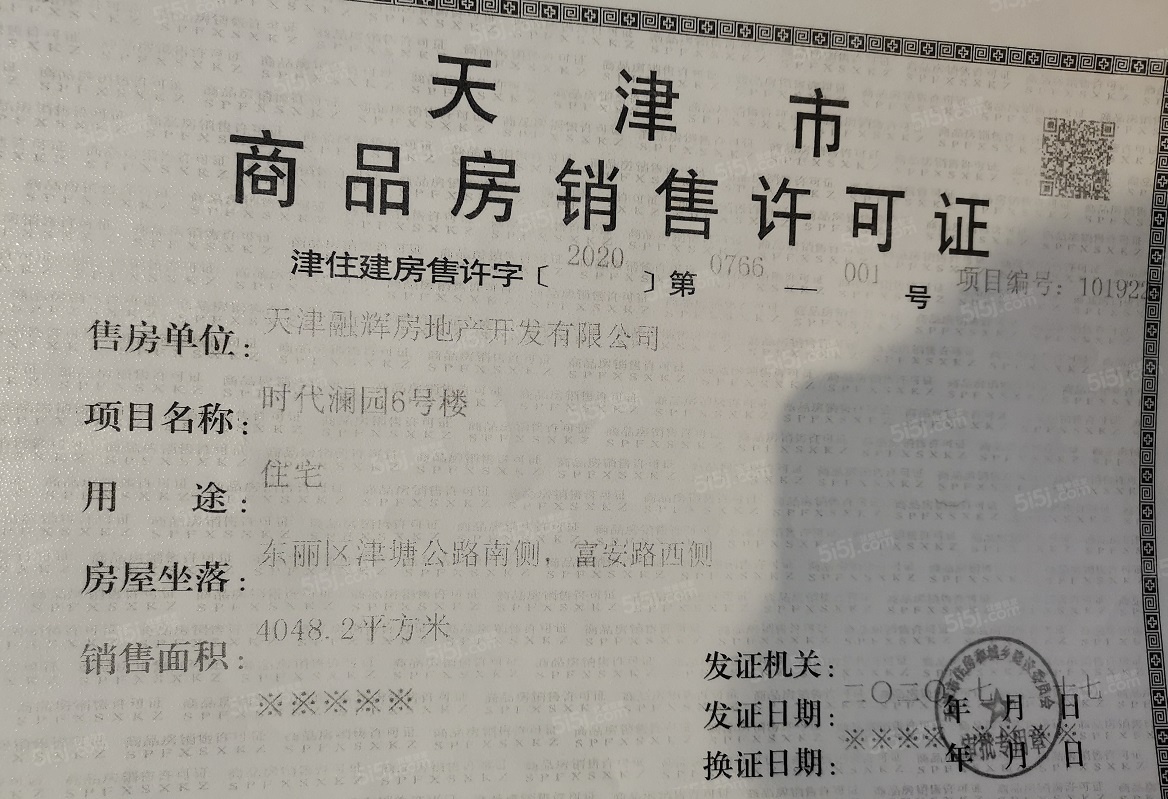 融信金地澜悦预售许可证