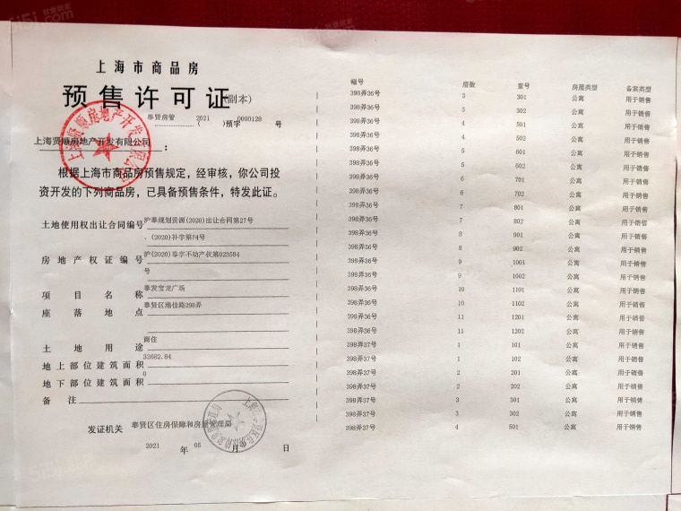 奉发宝龙广场预售许可证