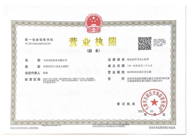 融信金地澜悦开发商营业执照