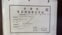 蓝光雍锦府开发商营业执照相册