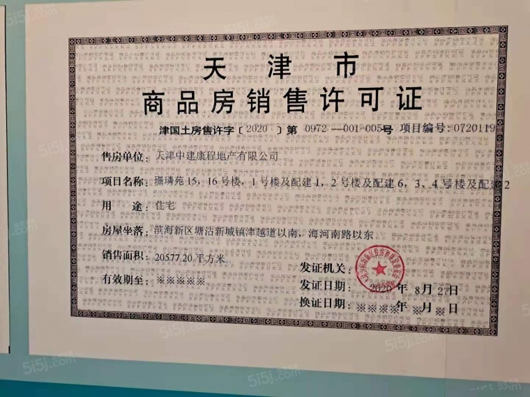 中建璟秀预售许可证