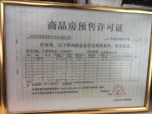 元福绿都开发商营业执照相册