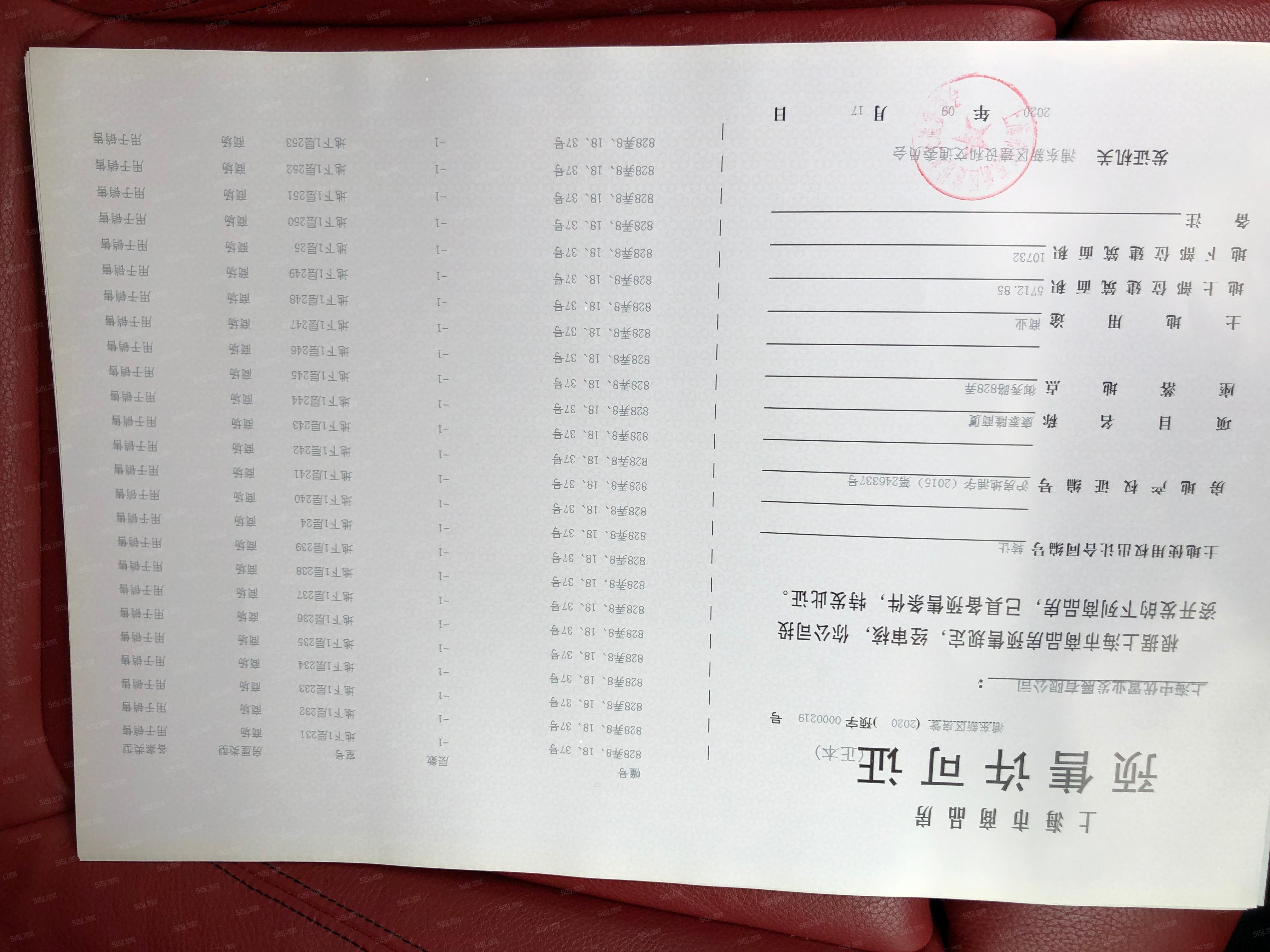 太平洋中环广场预售许可证