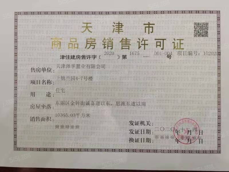 中建锦绣丽城预售许可证