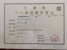 中建锦绣丽城开发商营业执照相册