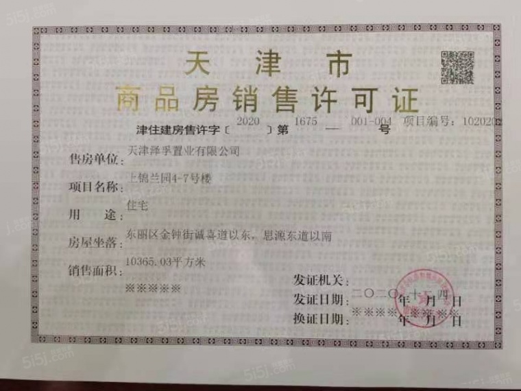 中建锦绣丽城预售许可证