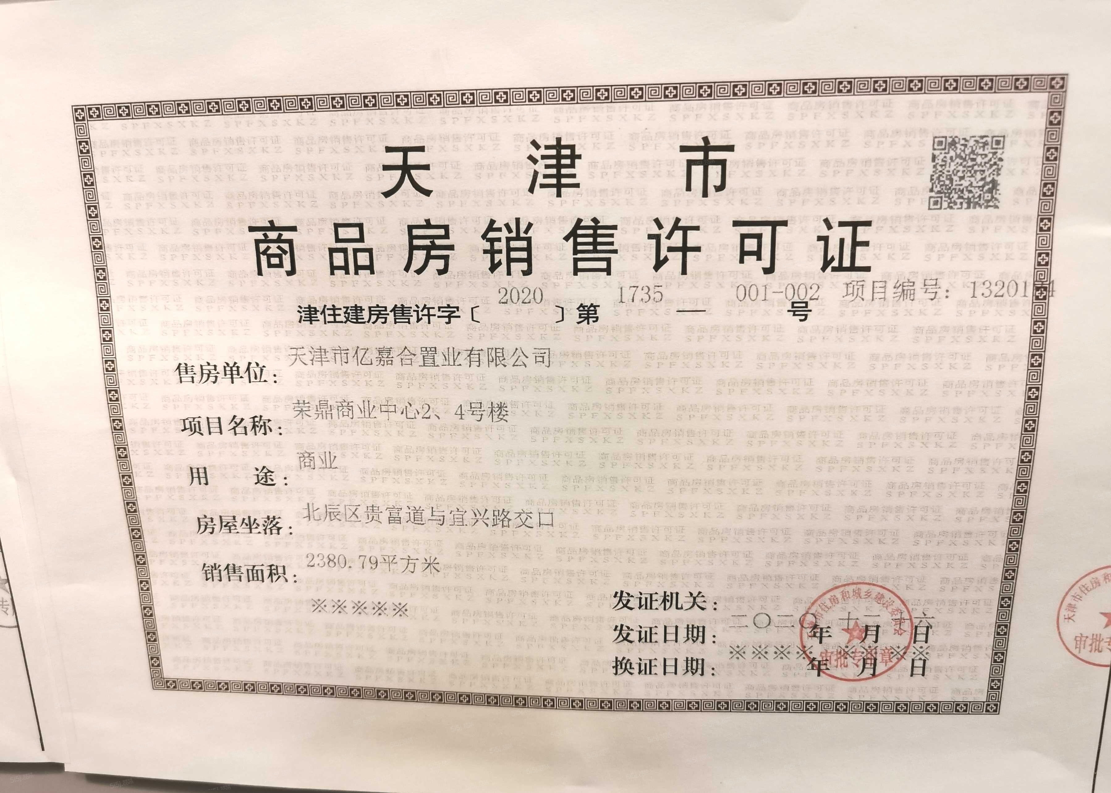 未来城天街预售许可证