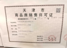 未来城天街开发商营业执照相册