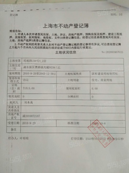 迈横九号街预售许可证