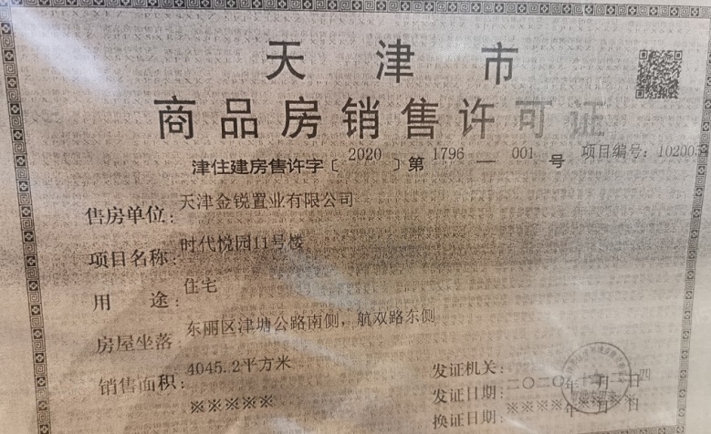 融信金地澜悦预售许可证