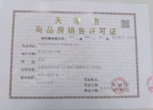 阳光城文澜府开发商营业执照相册