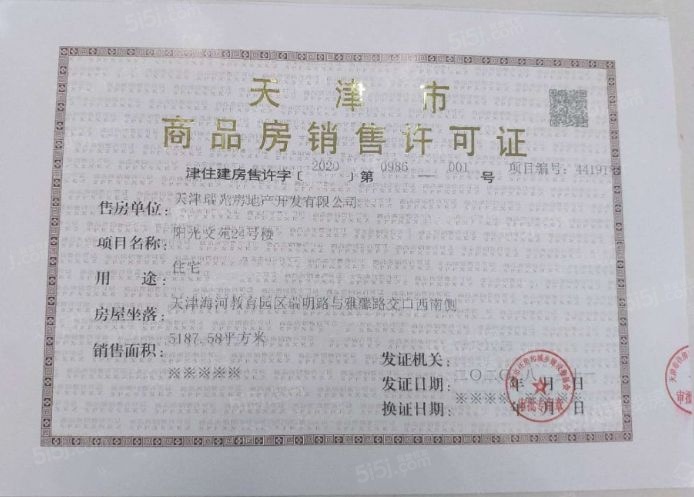 阳光城文澜府预售许可证