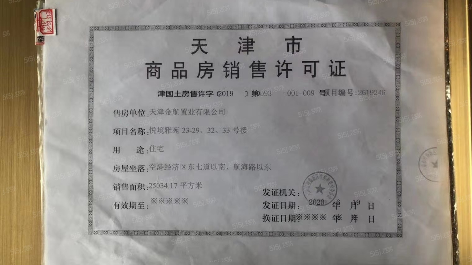 金地悦城大境预售许可证