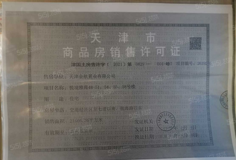 金地悦城大境预售许可证