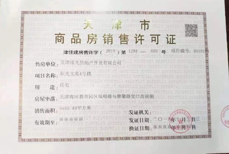 阳光城文澜府预售许可证