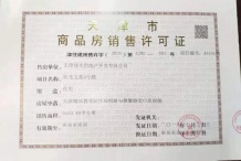 阳光城文澜府开发商营业执照相册