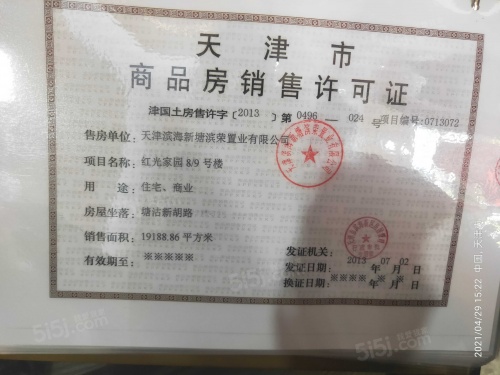 红光家园第14张图