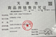 中建新丽壹号开发商营业执照相册