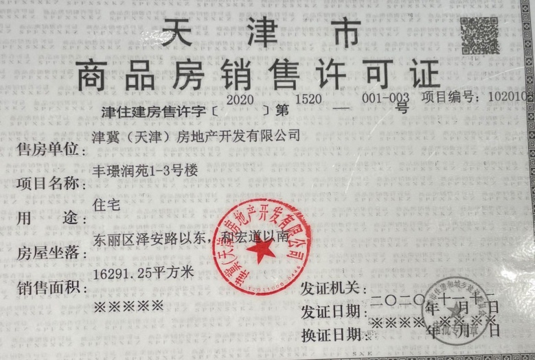 中建新丽壹号预售许可证