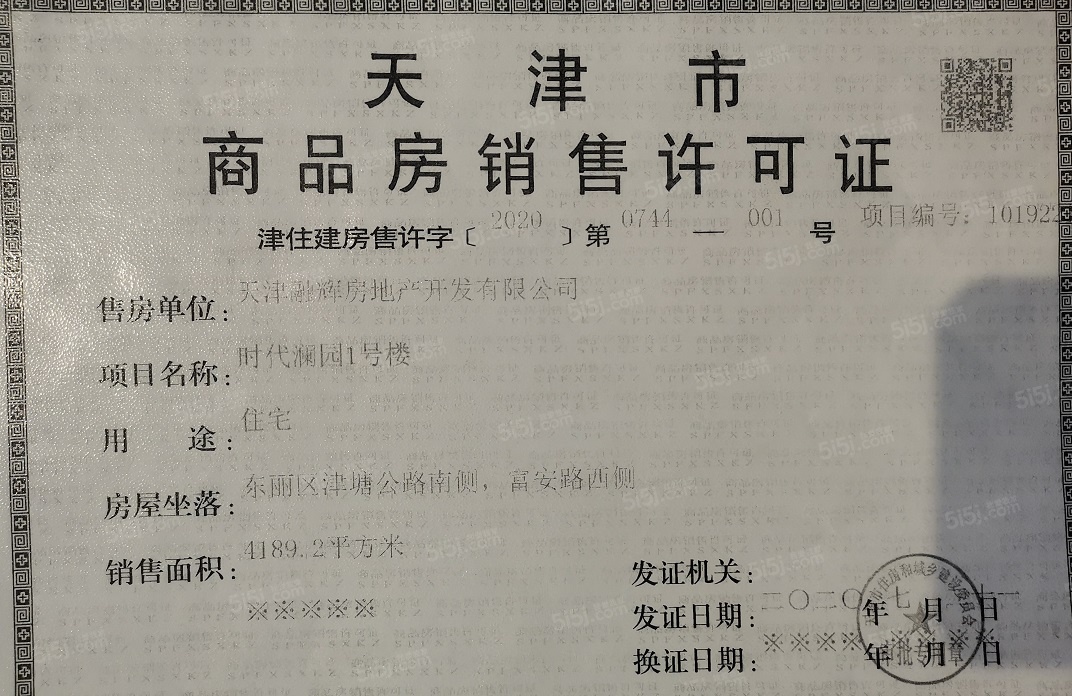 融信金地澜悦预售许可证