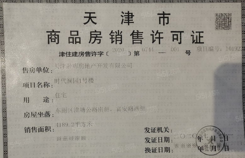 融信金地澜悦预售许可证