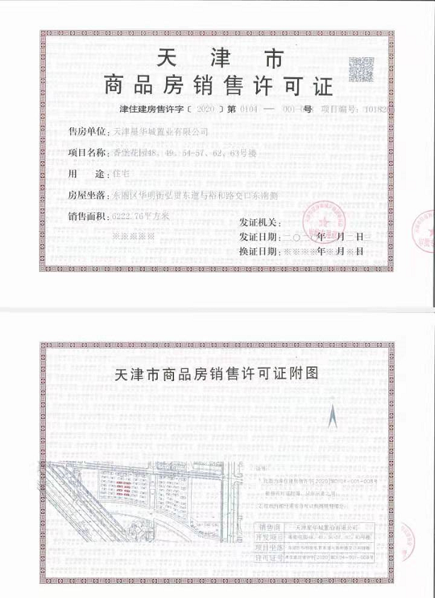 鲲栖府预售许可证