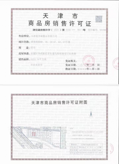 鲲栖府预售许可证