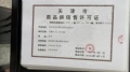 金海云城预售许可证相册大图