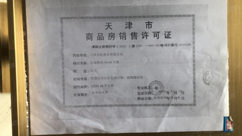 金地悦城大境预售许可证