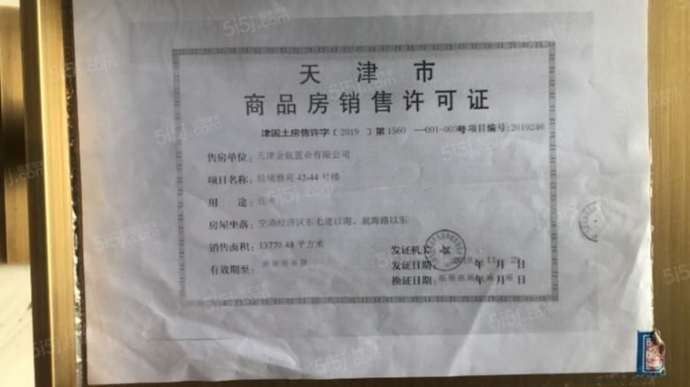 金地悦城大境预售许可证