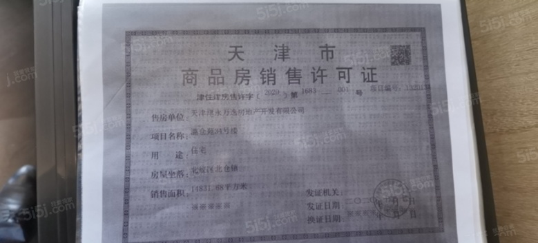万科运河文化村预售许可证