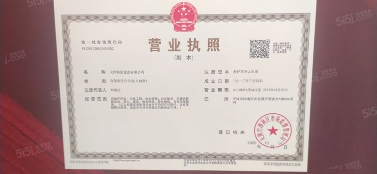 南园开发商营业执照