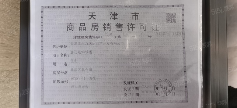 万科运河文化村预售许可证