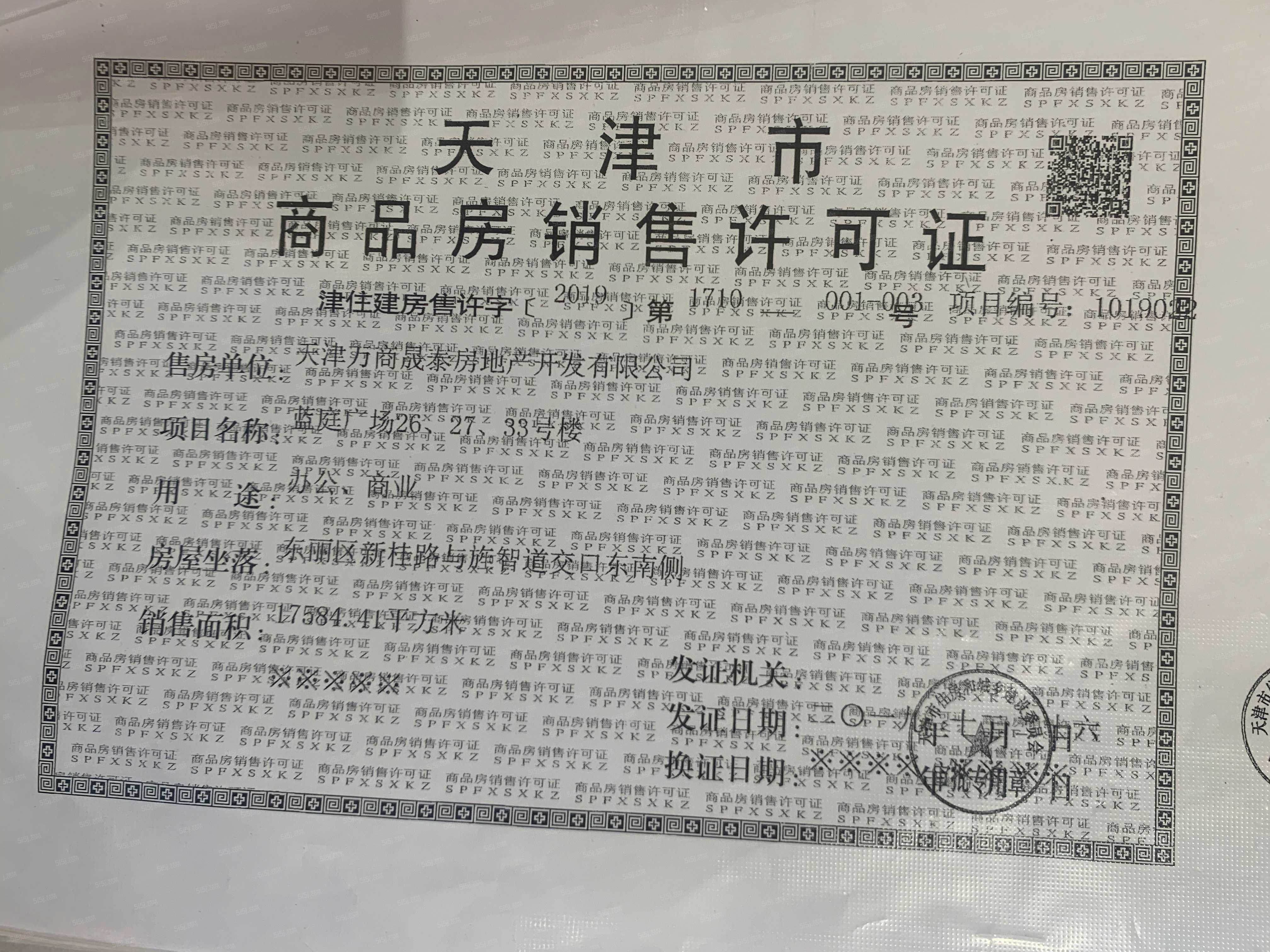 万科天地预售许可证